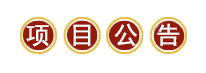 三孔古建，传承中国文化